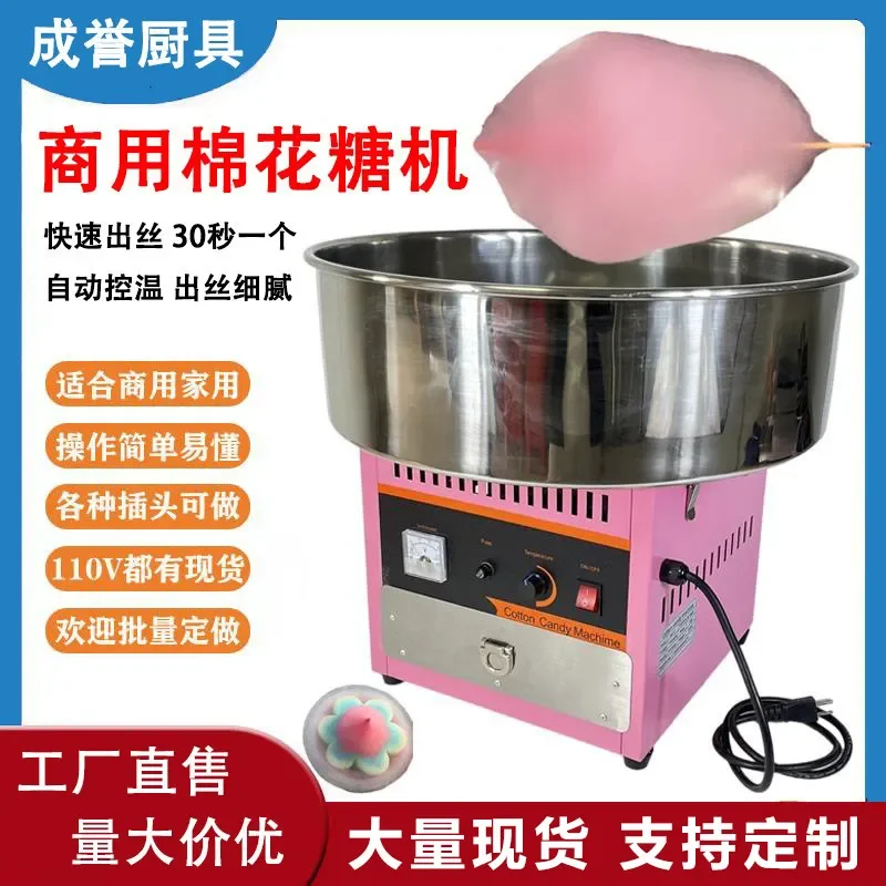 Commercial Cotton Candy Machine Stall with Colorful Electric Heating Automatic Cotton Candy Maker for US Standard