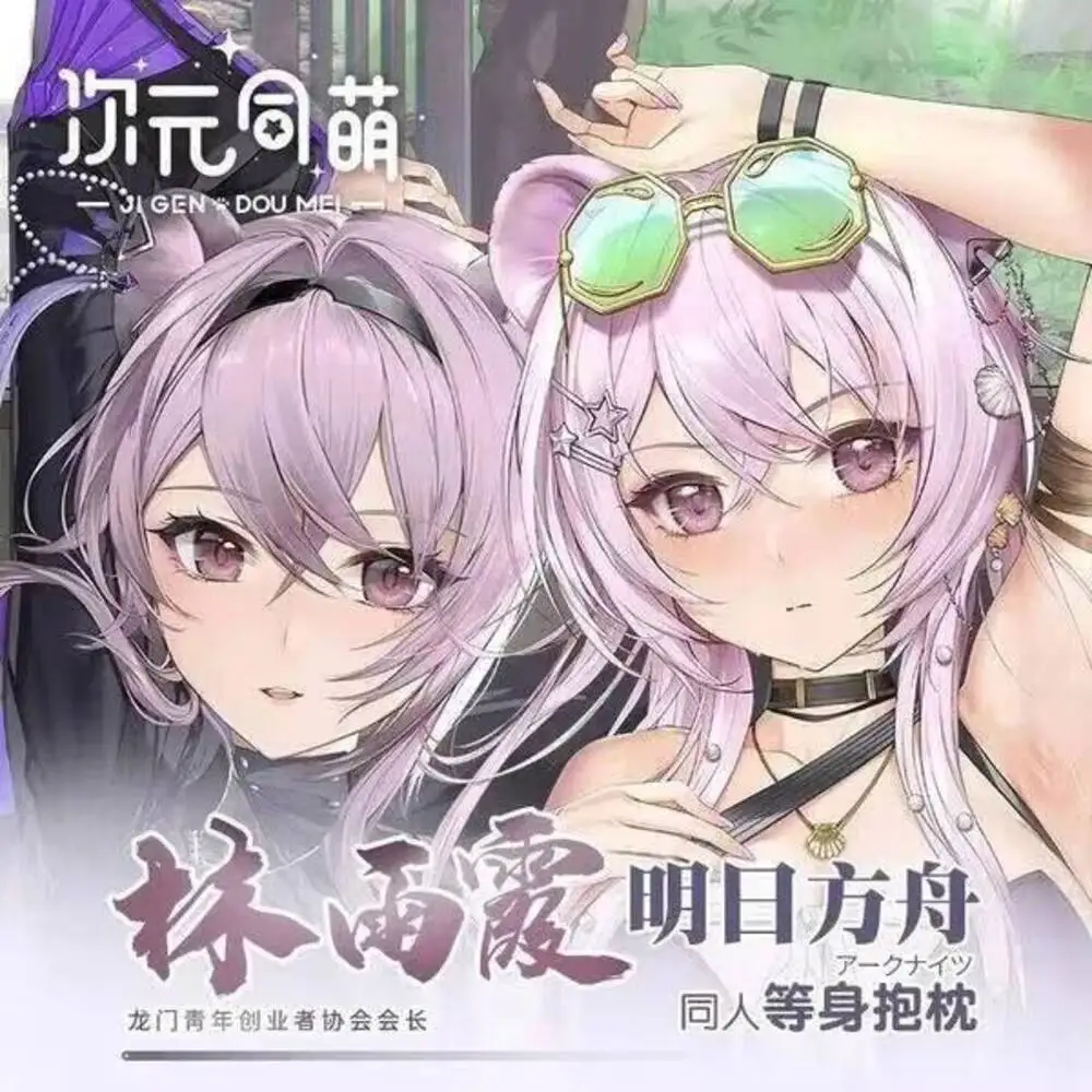 

Наволочка для дакимакуры Aknights Lin Dakimakura Hing Body, подушка для косплея, аниме-подушка для кровати, 2WAY, рождественская, для отаку