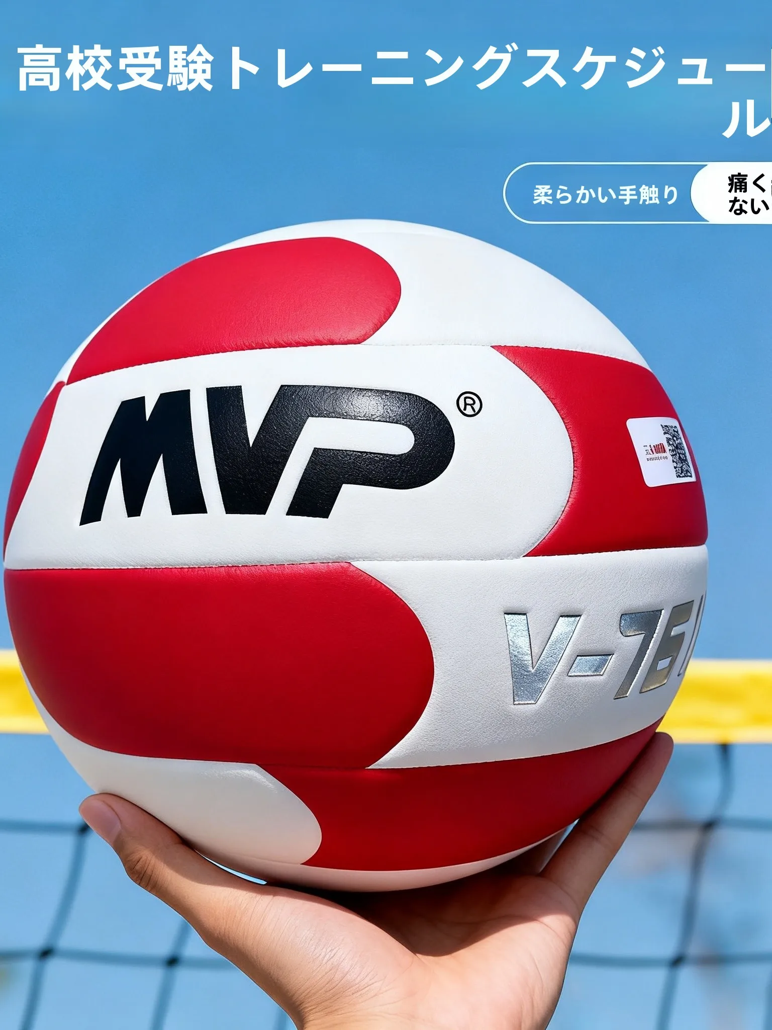 mvp-high-performance-leather-volleyball-for-students-training-and-cetition-ex-soft-premium-quali-ball
