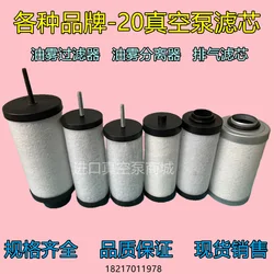 Various Brands XD-20 Vacuum Pump Oil Mist Separator Exhaust Filter Element 20P Oil Mist Filter
