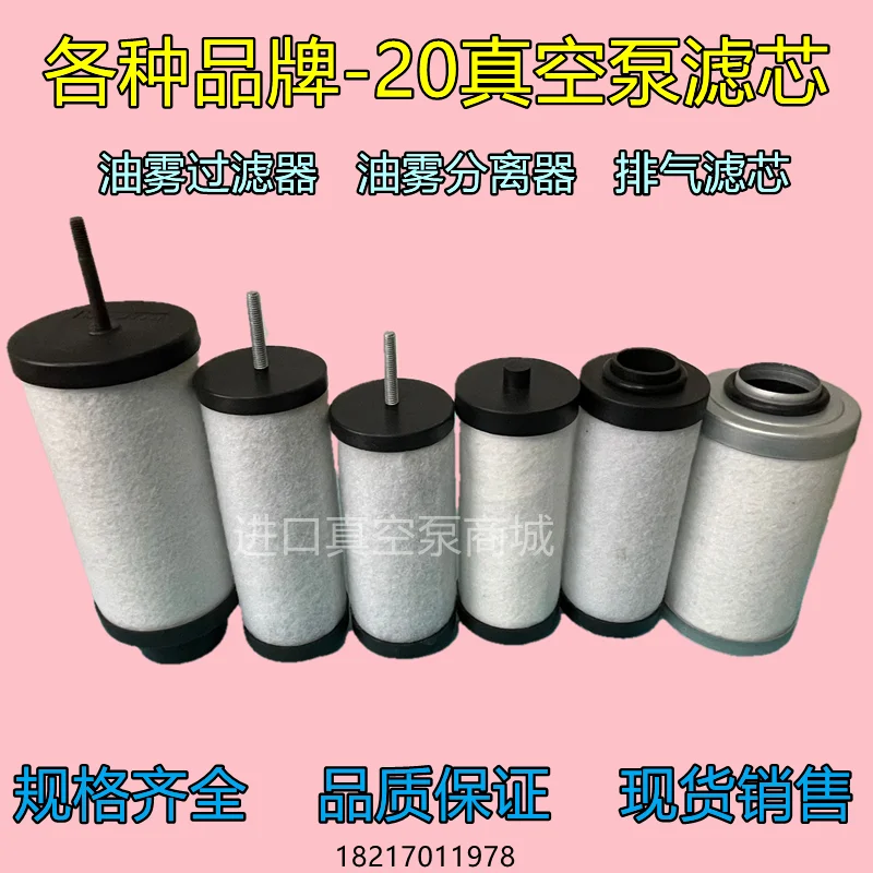 Various Brands XD-20 Vacuum Pump Oil Mist Separator Exhaust Filter Element 20P Oil Mist Filter