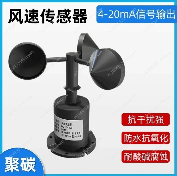 Anemometer, air volume, ultrasonic meteorology, wind speed and direction sensor, 4-20mA three cup anemometer