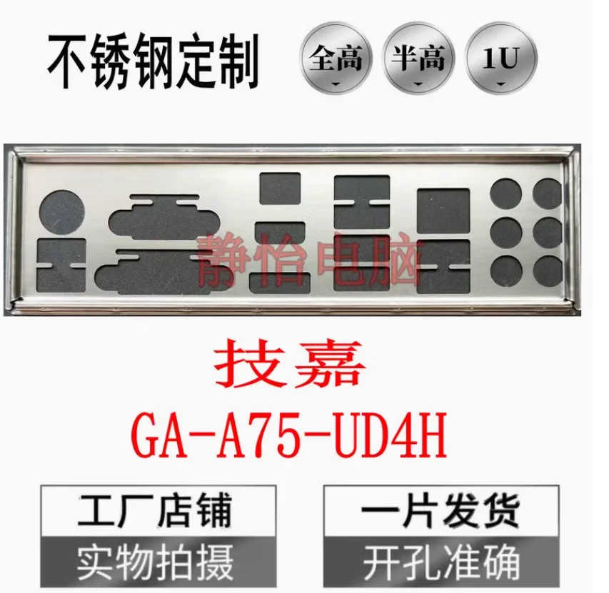 Io I/O Shield Back …
