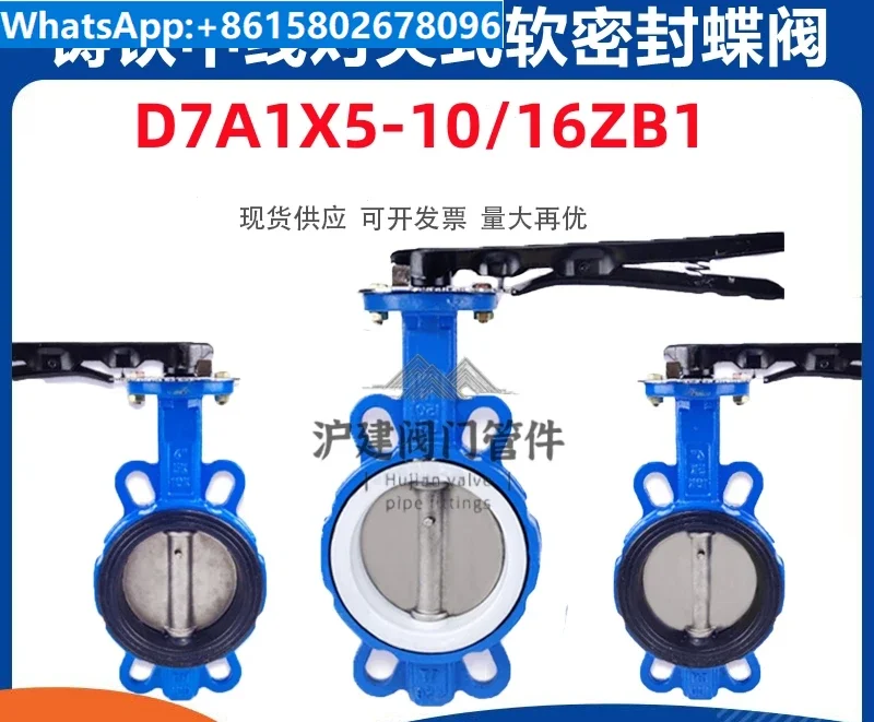 Handle/Movable Butterfly Valve Cast Iron Center Line Wafer Butterfly Valve Manual Soft Seal Butterfly Valve D7A1X5-10/16ZB1