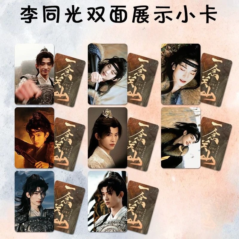 

8PC/SET No Repeat Waston Chang Huasen TV Character Li Tongguang Fan Yunfei Cu Changhe Double-sided Printed 3 Inch Small Cards