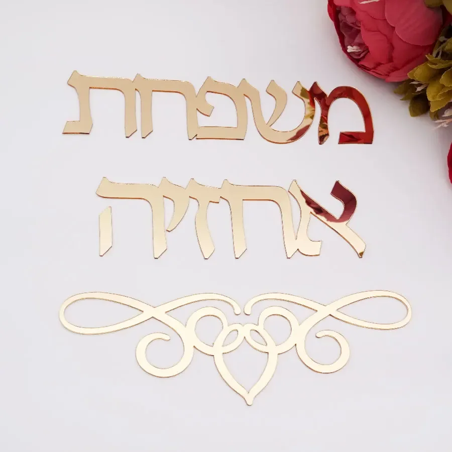 Custom Acrylic Mirror Family Sign Personalized Hebrew Name Signage Door Sign Wall Decoration New House Gifts