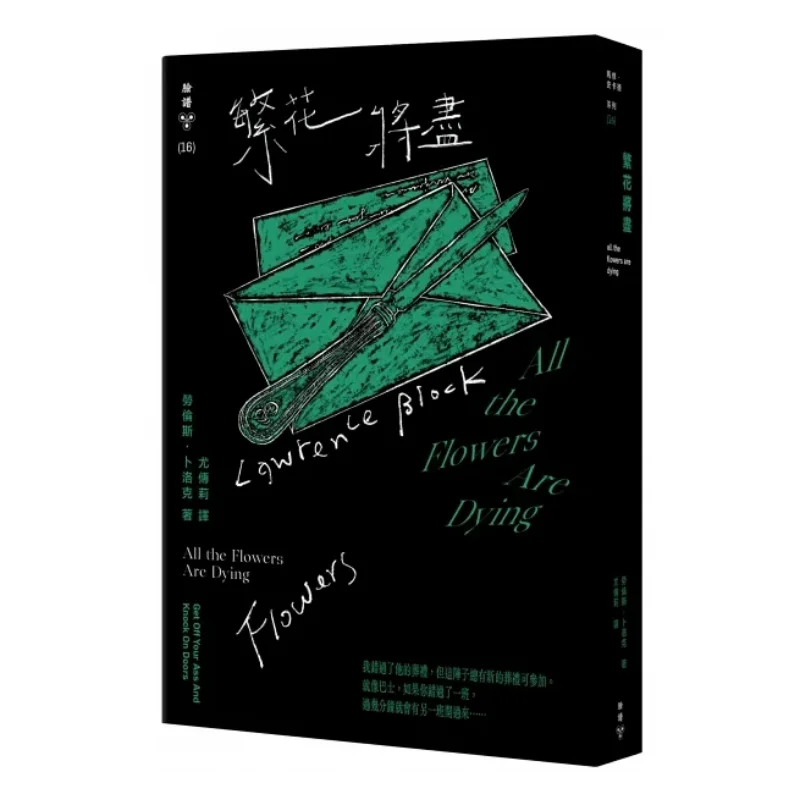 

Цветы о внутри Lawrence Lock для макияжа лица 9786263154667 Книга