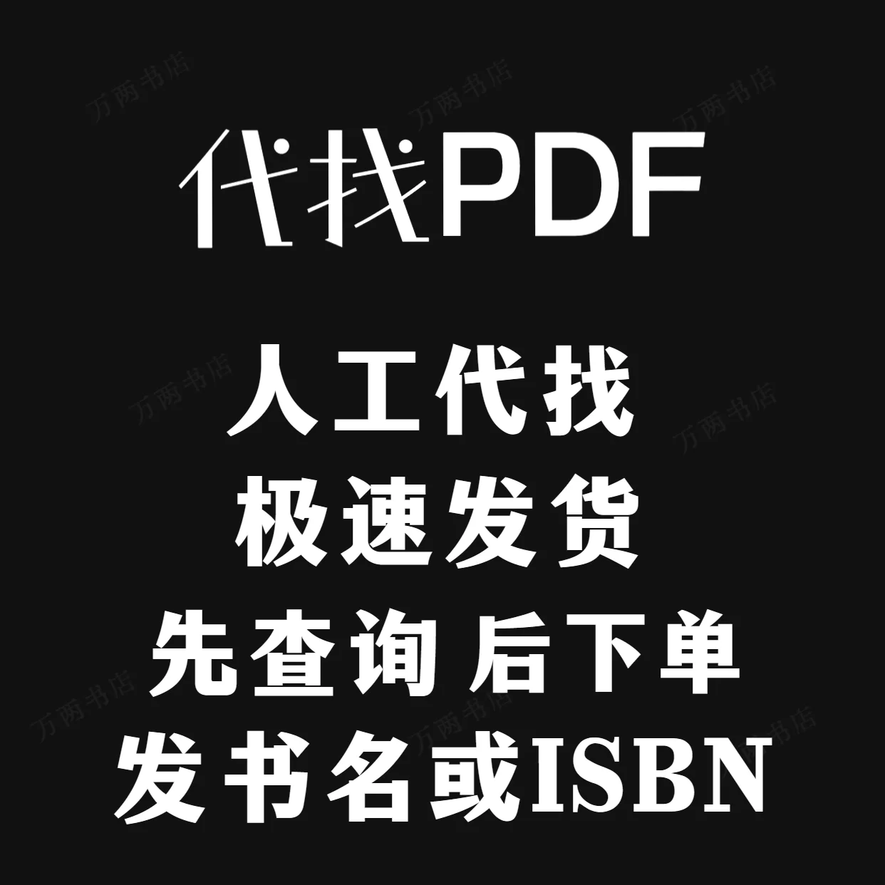 Find PDF e-books, Chinese and English Books, Paper Books, Old Books, Old Textbooks, Purchase And Download HVV