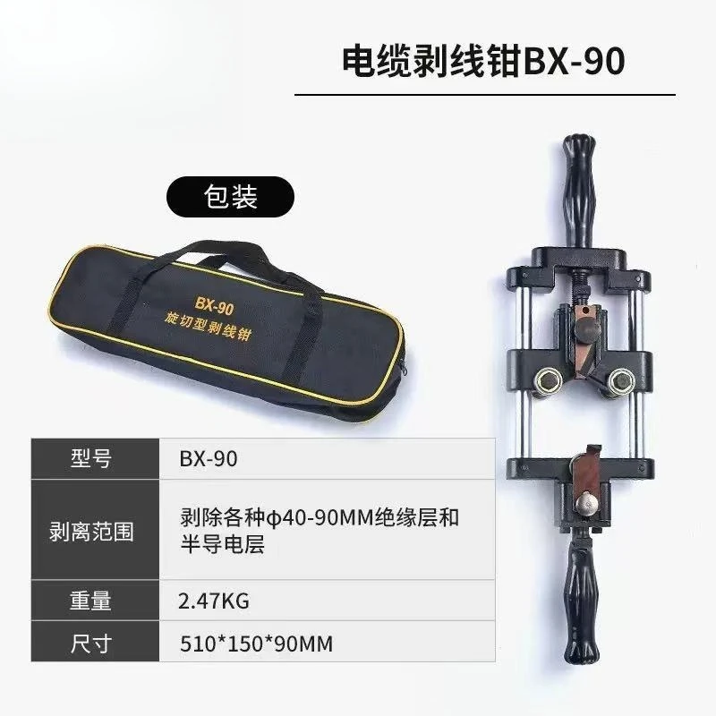 BX - 90 Manual Ultra - High Voltage Cable Stripper for 110KV Cables with Diameter between 40 - 90mm