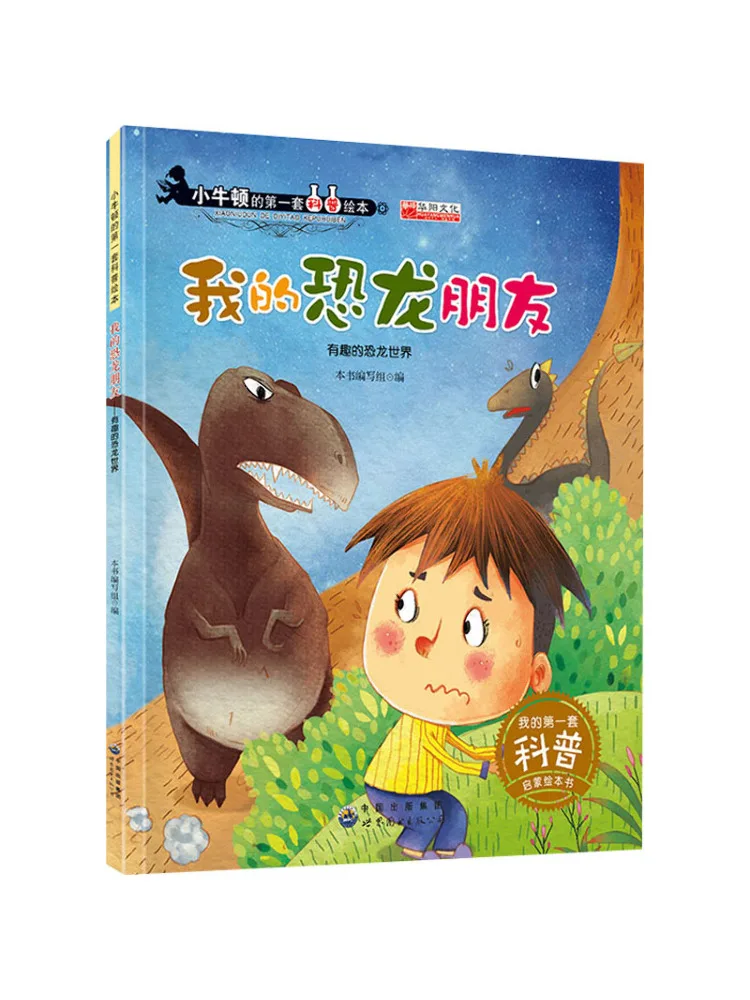 

Книга-Winshare My Dinosaur Friend