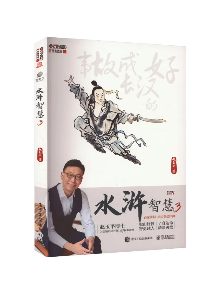 Book-Winshare Water Margin Wisdom 3