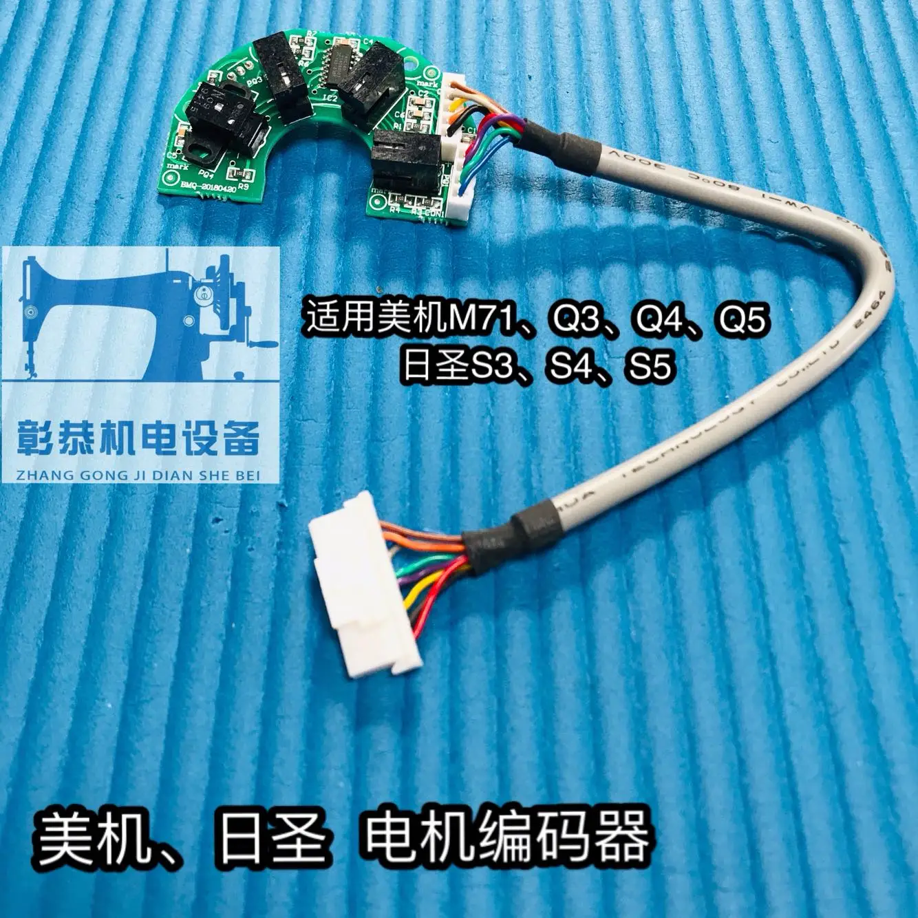 Maqi M71 Encoder Q3 Q4 Q5 Sunsheng Computer Machine Flat Motor Encoder S3 S5 Original Factory S5 M71 m-71 Encoder