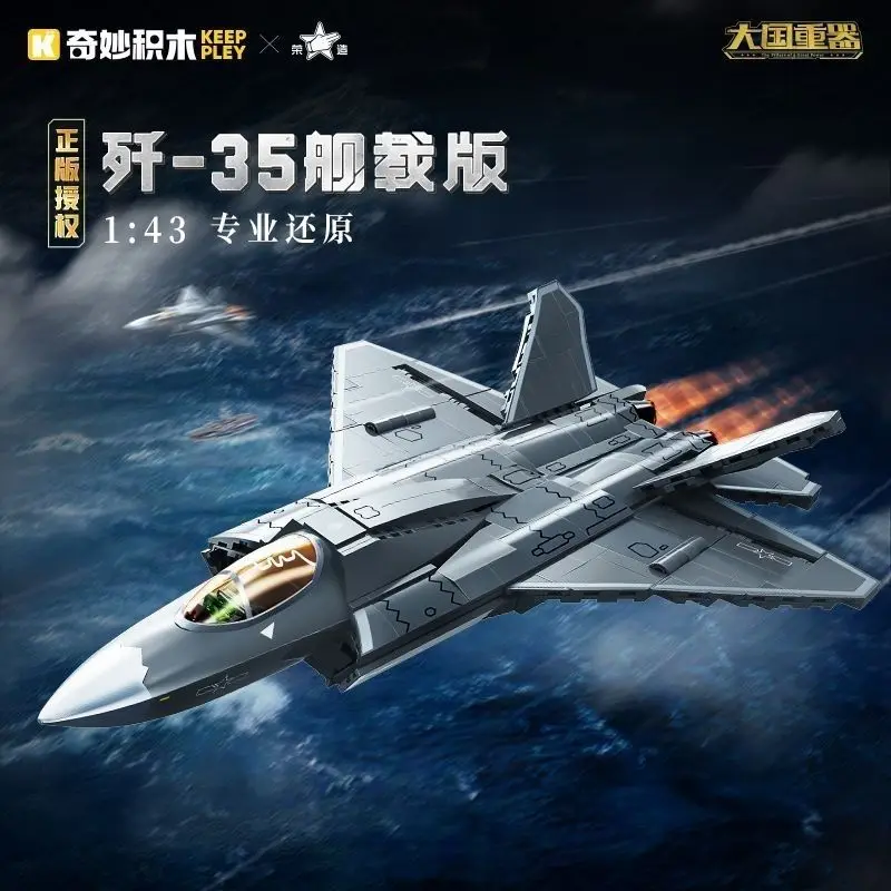 مكعبات بناء الطائرات المقاتلة القائمة على الناقل من KEEPPLEY J-35 لعبة جذعية تعليمية للأولاد هدية عيد ميلاد