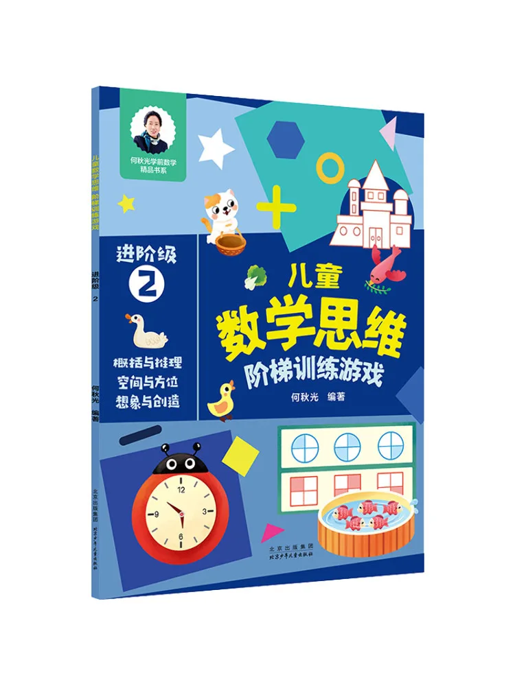 

Книга-Winshare Детское математическое мышление Шаг за шагом Тренировочная игра Advanced Level 2.