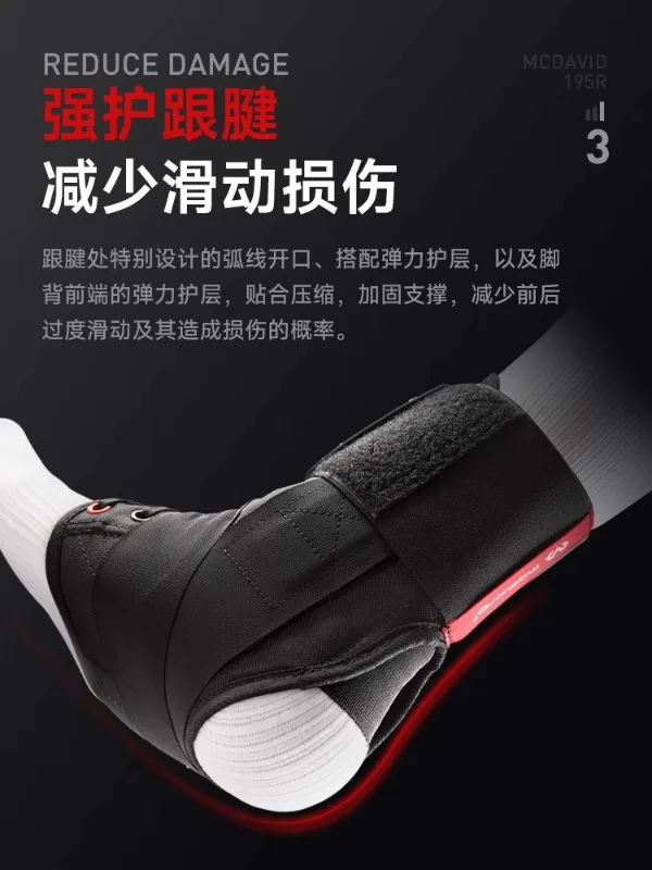 McDavid Ankle Protection Professional Anti Waist Foot and Ankle Twist Protective Equipment Ankle Joint Strap Sheath 195