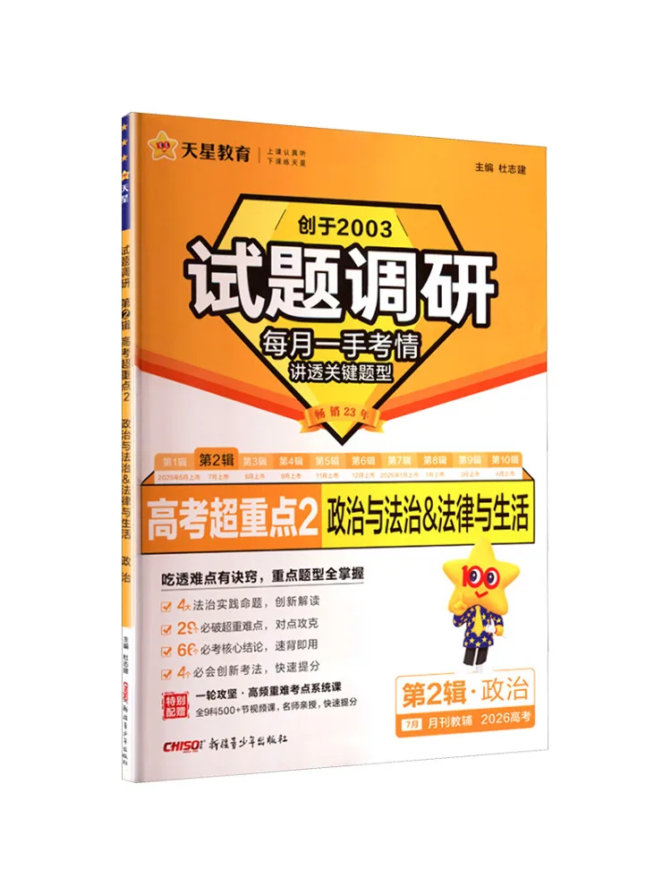 Book-Winshare 2025 2026 Exam Question Survey Volume 2 Politics Politics and the Rule Of Law Law and Life