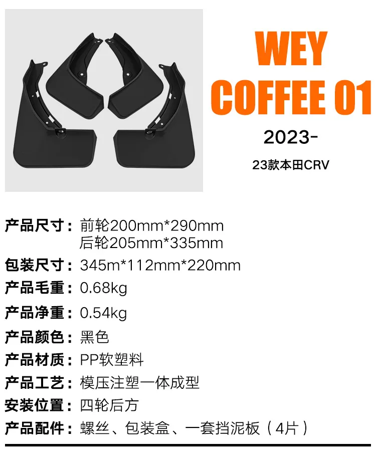 For Wey Coffee 01 2021-2022 Car mudguard decorative panel, tire mudguard, wheel hub mudguard Beautify car wheels auto parts