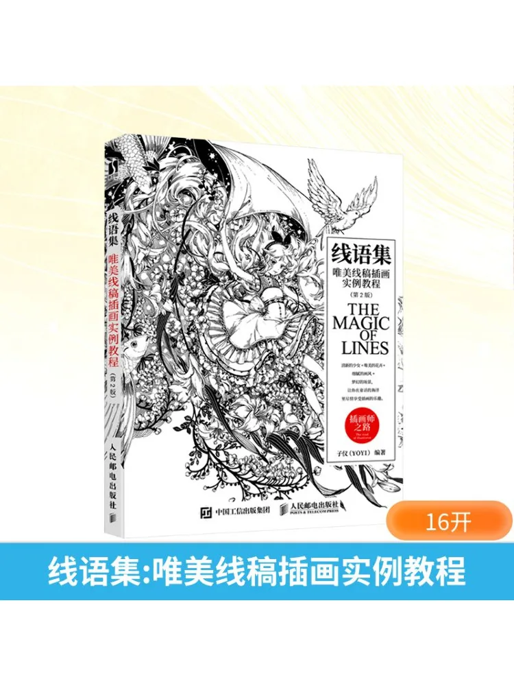 

Книга-Winshare Collection Line Language Collection Посібник с красивой иллюстрацией рисования линий 2-е издание