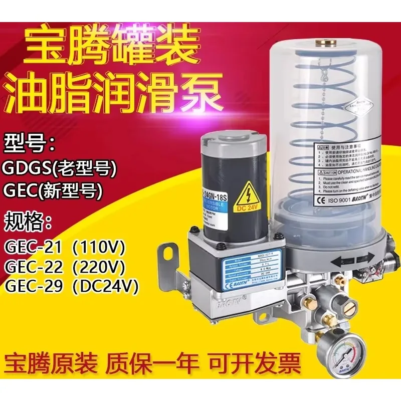 GEC-271/-272/279 positive displacement punch electric grease lubricating pump oil tank yellow oil pump BDGS-022