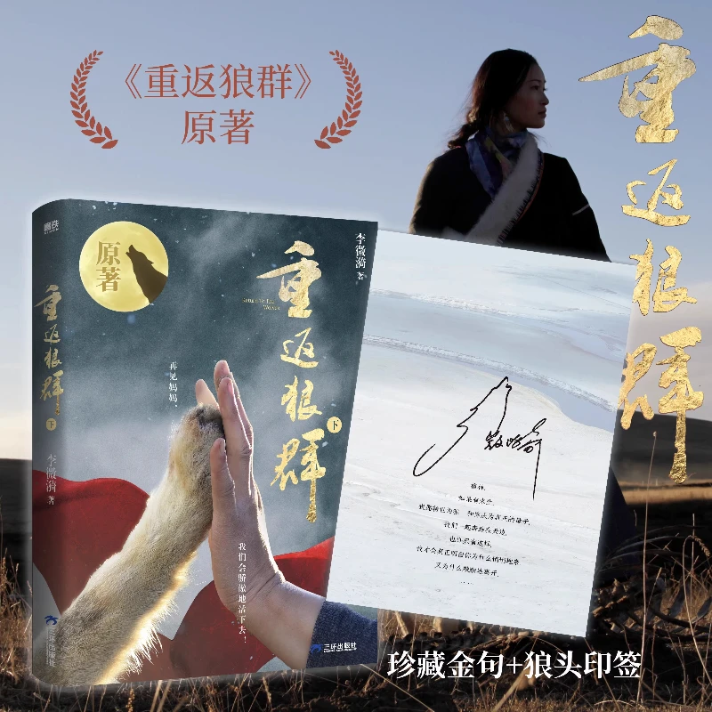 Image 4: Copie authentique de « Return To The Wolf Pack » (Volumes 1 et 2), ensemble complet de deux volumes de Li Weiyi, roman non-fiction de grande longueur.