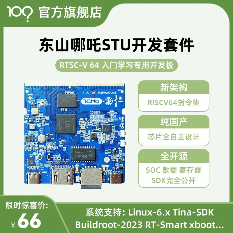 Open source national production of new architecture RISC-VLinux system blue Dongshan Nezha STU learning development board introd