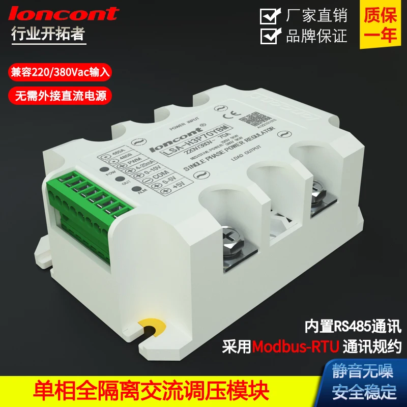 LSA single-phase AC voltage regulator module RS485 communication Modbus-RTU SCR power regulator