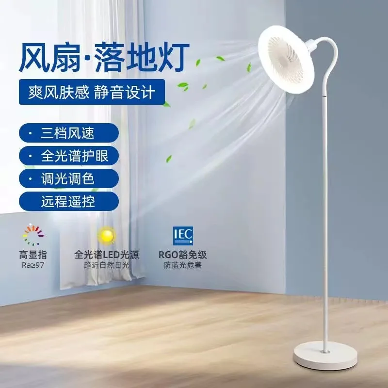 New hose fan floor lamp living room bedroom fan light children's eye protection learning filling light beauty nail lamp