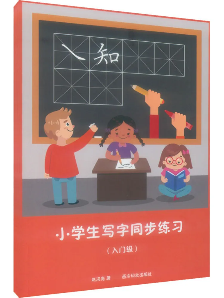 

Книга-Winshare для учащихся начальной школы, пишущая, синхронизация, практика начального уровня