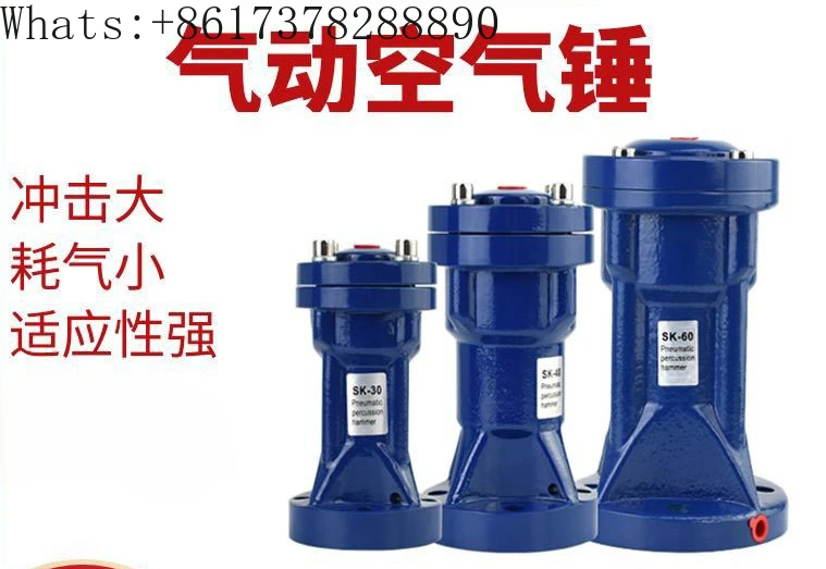 

Pneumatic hammer SK-30/40/60/80/100 air hammer powder bin impact hammer to knock on the blanking anti-blockage