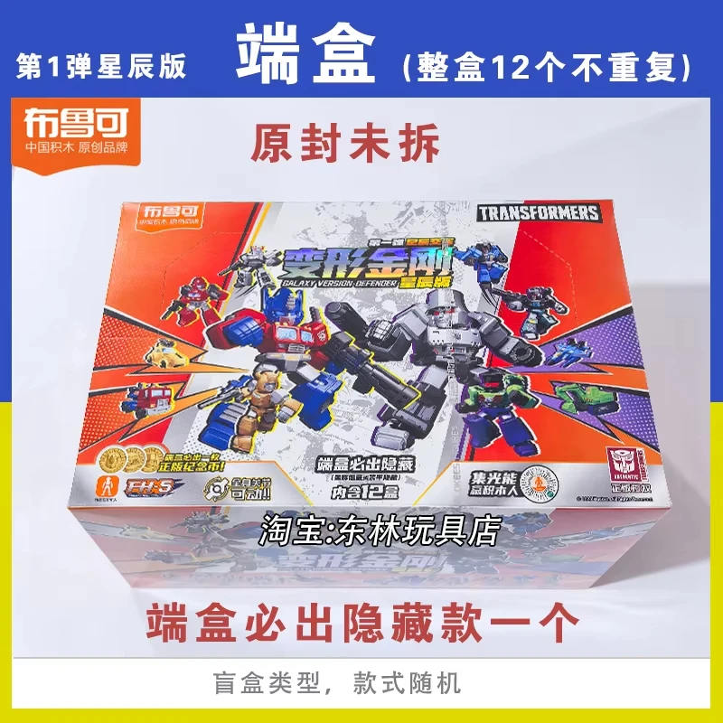 متوفر في المخزون Blokees Transformers Defender Version 54321 صندوق أعمى جميع السلاسل Galvatron Jetfire Optimus Prime نموذج التجميع اللعب ﻿