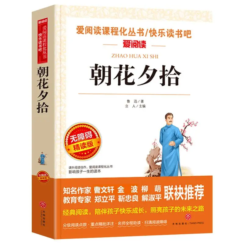 

In days of yore Lu Xun original complete edition of the seventh grade extracurricular reading elementary school books