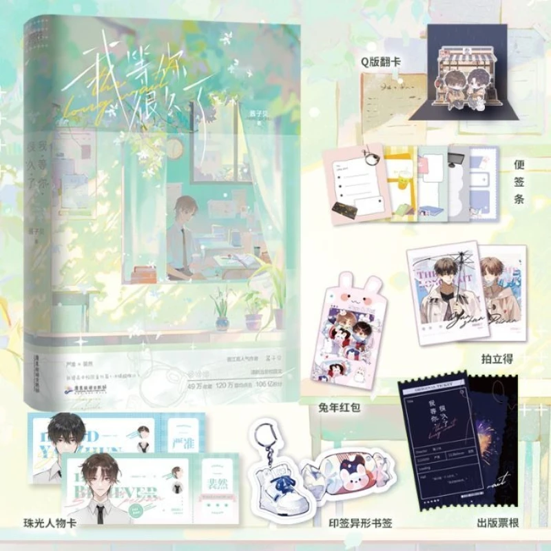 ฉันได้รอคุณอยู่นานมาก โดย จางจื่อเป่ย หนังสือนิยาย BL ที่อบอุ่นใจในมหาวิทยาลัย