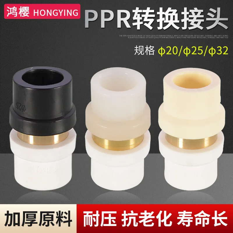 Tap water pipe PPR to PE/PERT adapter black and white hot melt 20 water pipe direct accessories 4/6 minutes 1 inch 32