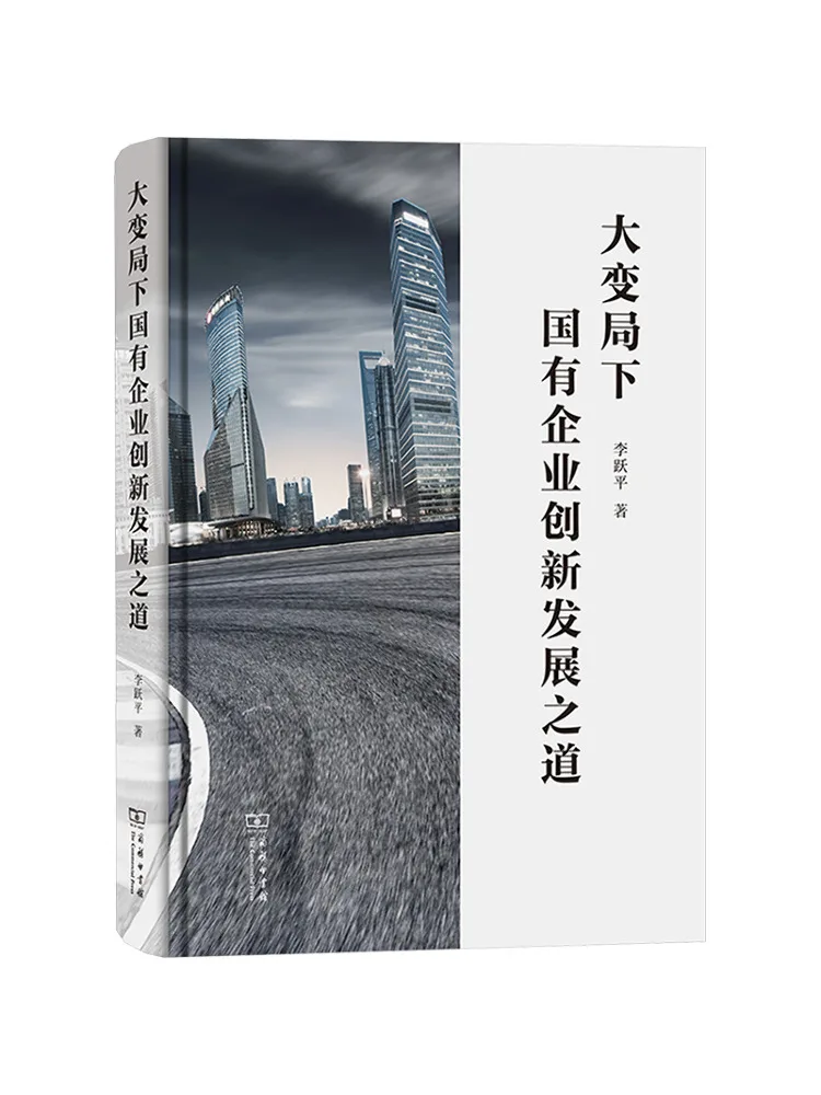 

Книга-Winshare The Way Of Innovative Development для государственных представленных предприятиях в лице великих изменениях