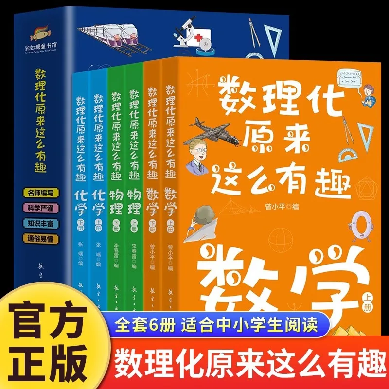 

Mathematics, Physics, and Chemistry Are So Interesting That Elementary School Students Read Books Outside of Class