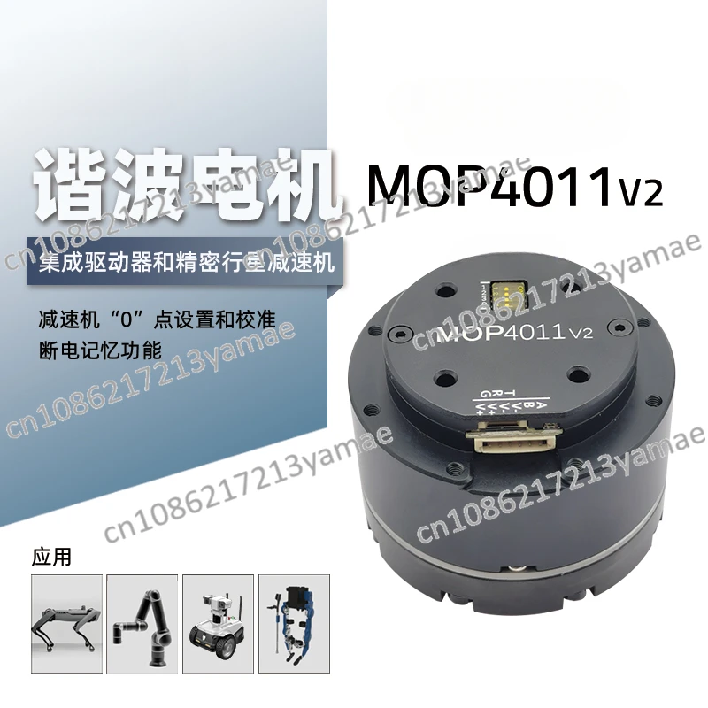 High power, high torque and high precision harmonic reducer motor M0P4011