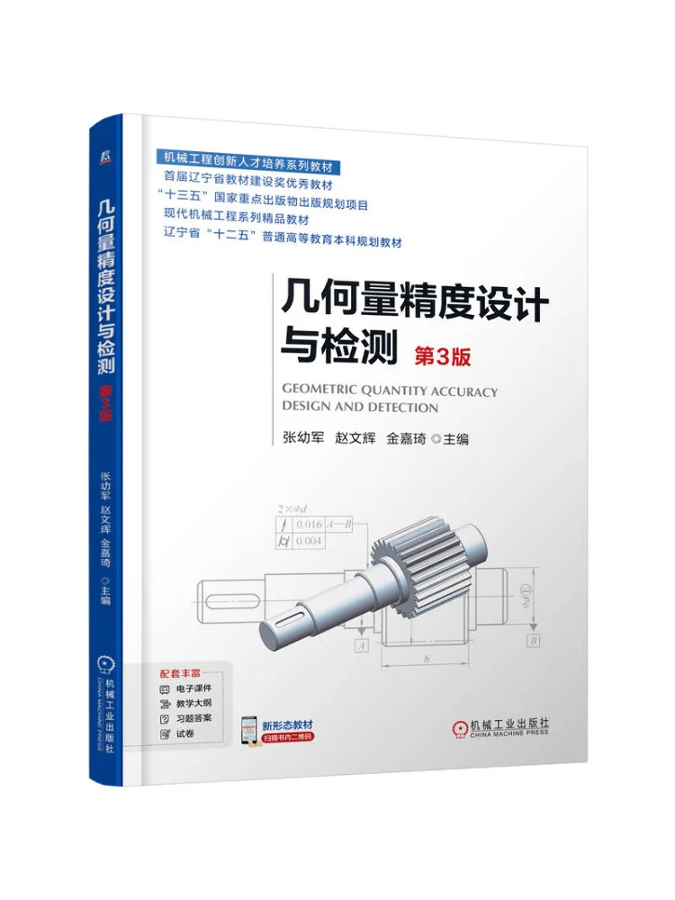Book-Winshare Geometric Quantity Precision Design and Inspection 3rd Edition