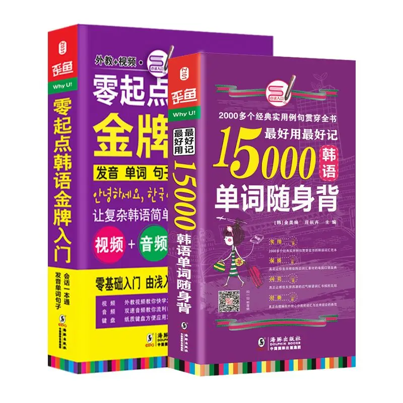 Korean Learning Books Chinese-Korean Bilingual Learning Books Beginner Language Self-Study Tutorial and Pocket Vocabulary Book