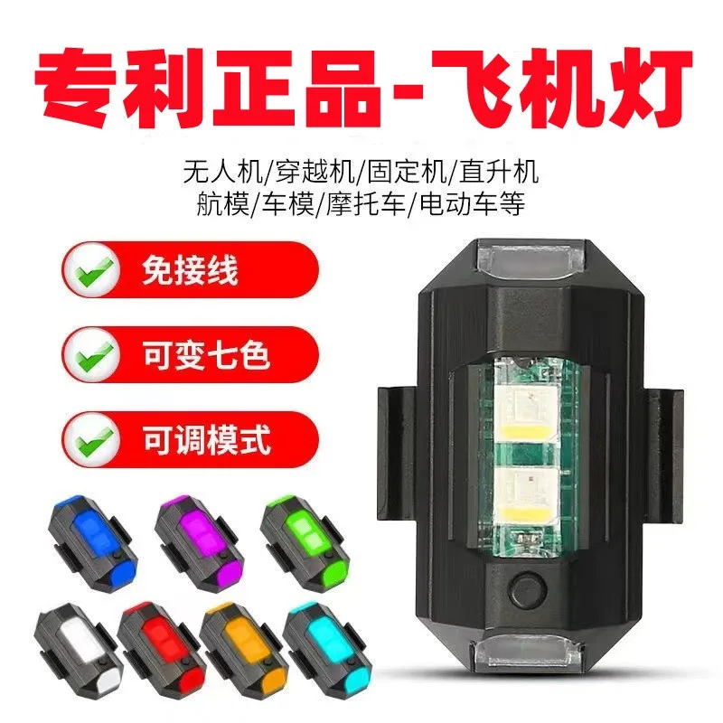 Motorcycle Aircraft Light Strobe Light Pilot Modified Universal Strobe Internet Celebrity Motorcycle Electric Non-Wiring Car Sensor