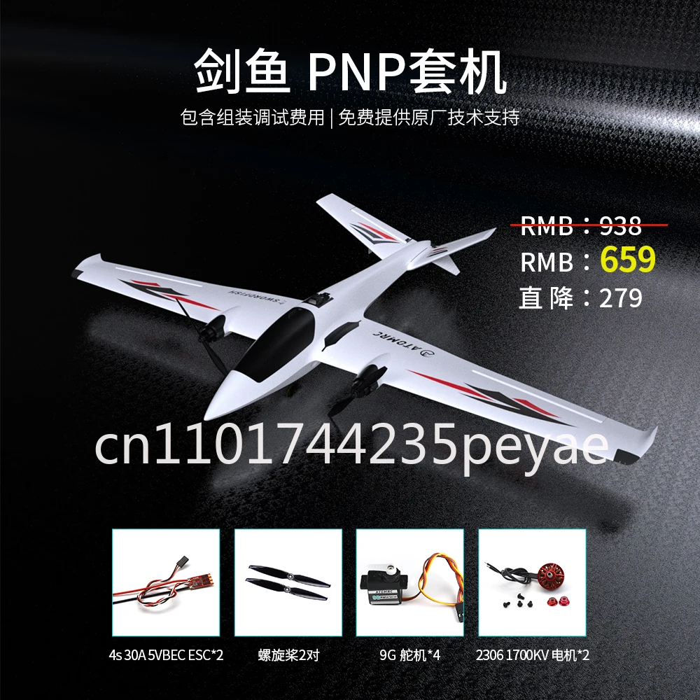 ATOMRC fixed-wing model aircraft fpv swordfish SwordFish double-engine V-tail remote control long-range crossing aircraft flight