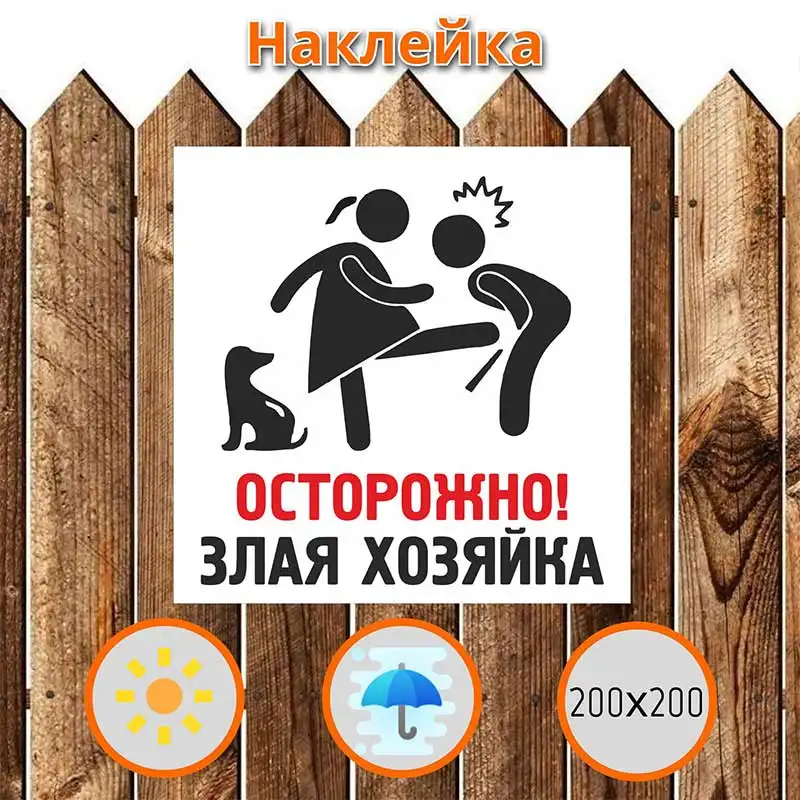 Наклейка злая хозяйка. Осторожно злая хозяйка- Stickers Decoration for Living Room, Wall, Bedroom, Home Decor Waterproof Decals