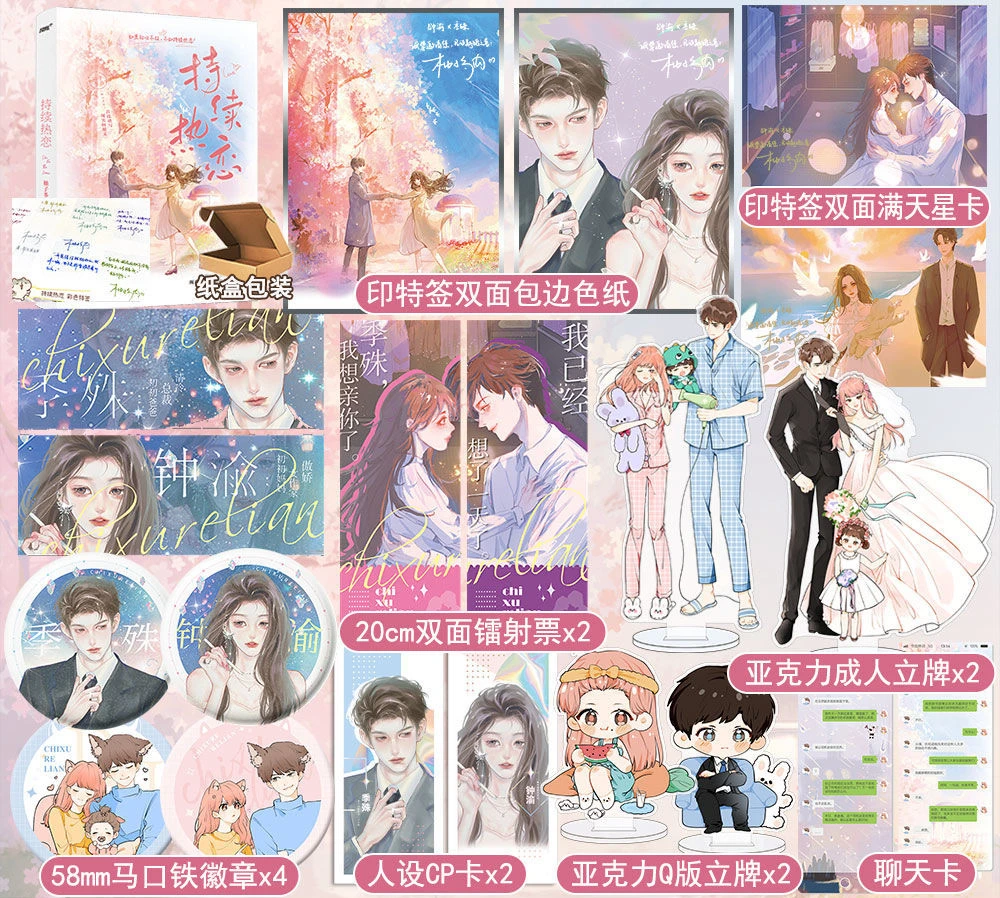 

Chi Xu Re Lian/Continuous Fall In Love The Super Popular Warm and Cute Author Compose an Urban Fairy Tales Agian Zhong Yu Ji Shu