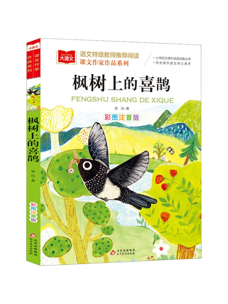

Book-Winshare Magpie on the Maple Tree Color Picture Phonetic Version