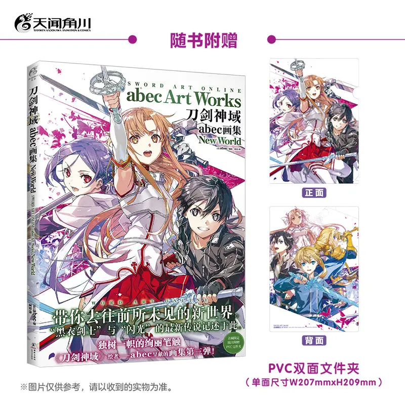 

Official Japanese Manhwa Sword Art Online：abec Art Works New World with Folder Kirito&Yuuki Asuna