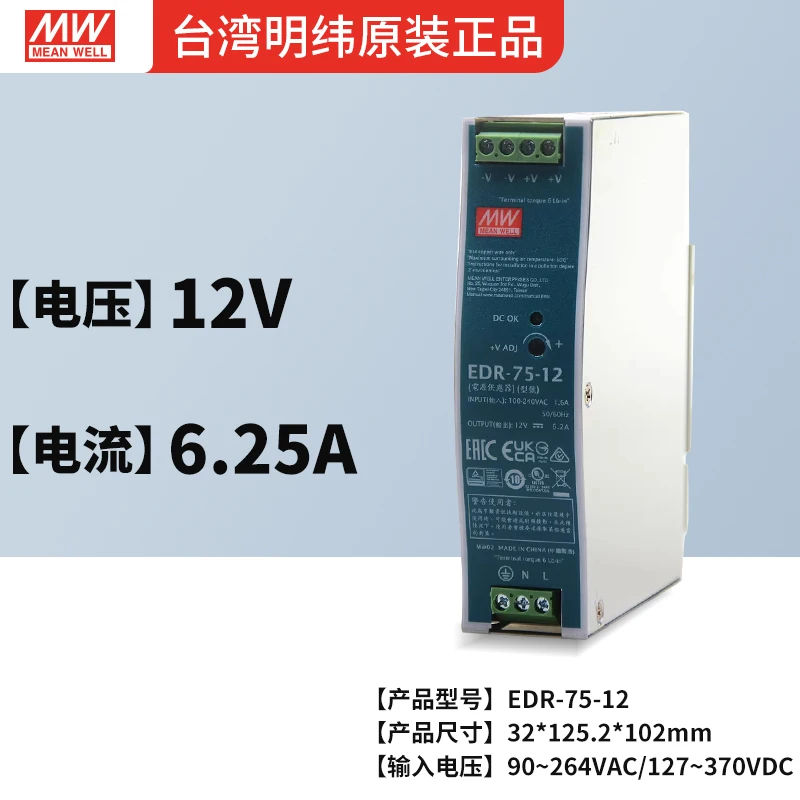 Mean Well EDR-75 12V 24V 48V Din Rail Switching Power Supply