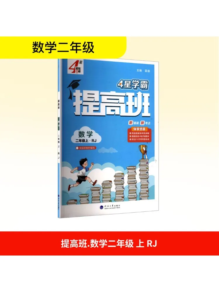 

Book-Winshare Temporary Ak Curriculum Standard Mathematics 2 People's Education Press Edition Academic Improvement Class