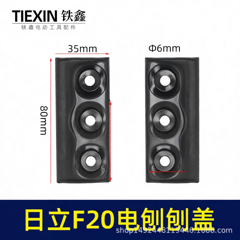 Electric Planer Blade Press Cover Replacement Parts For Hitachi F20 Boda 82 Woodworking Cutting Tool Accessory Iron Fastener