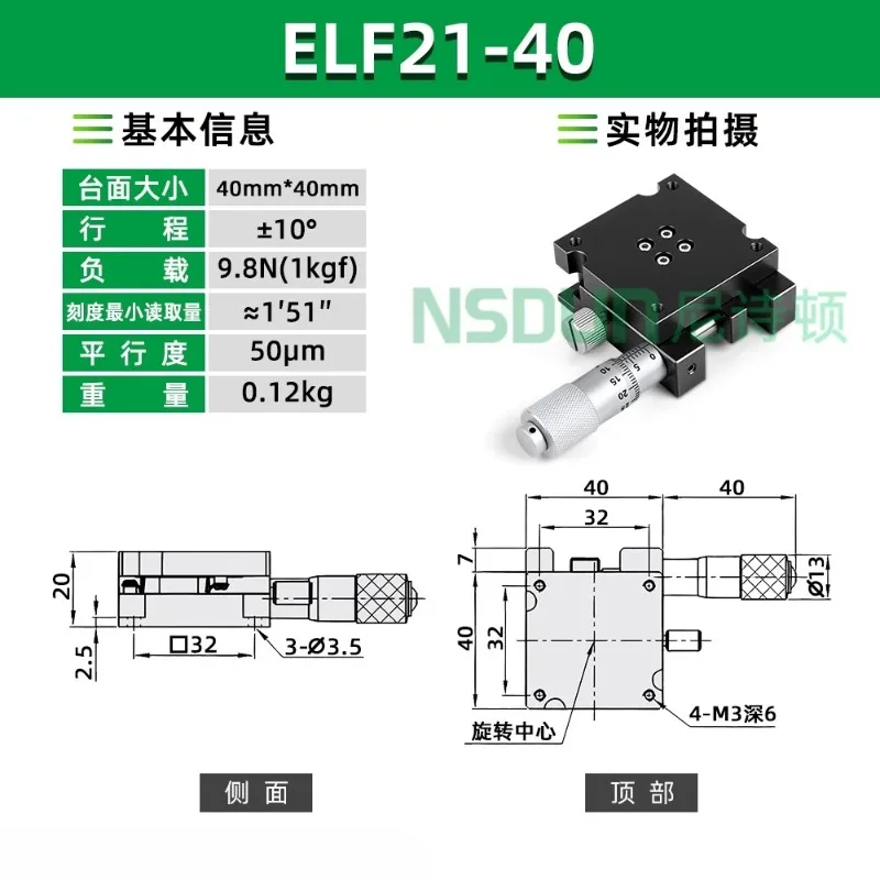 R-axis manual rotation displacement platform micrometer fine adjustment square table ELF21-40/60