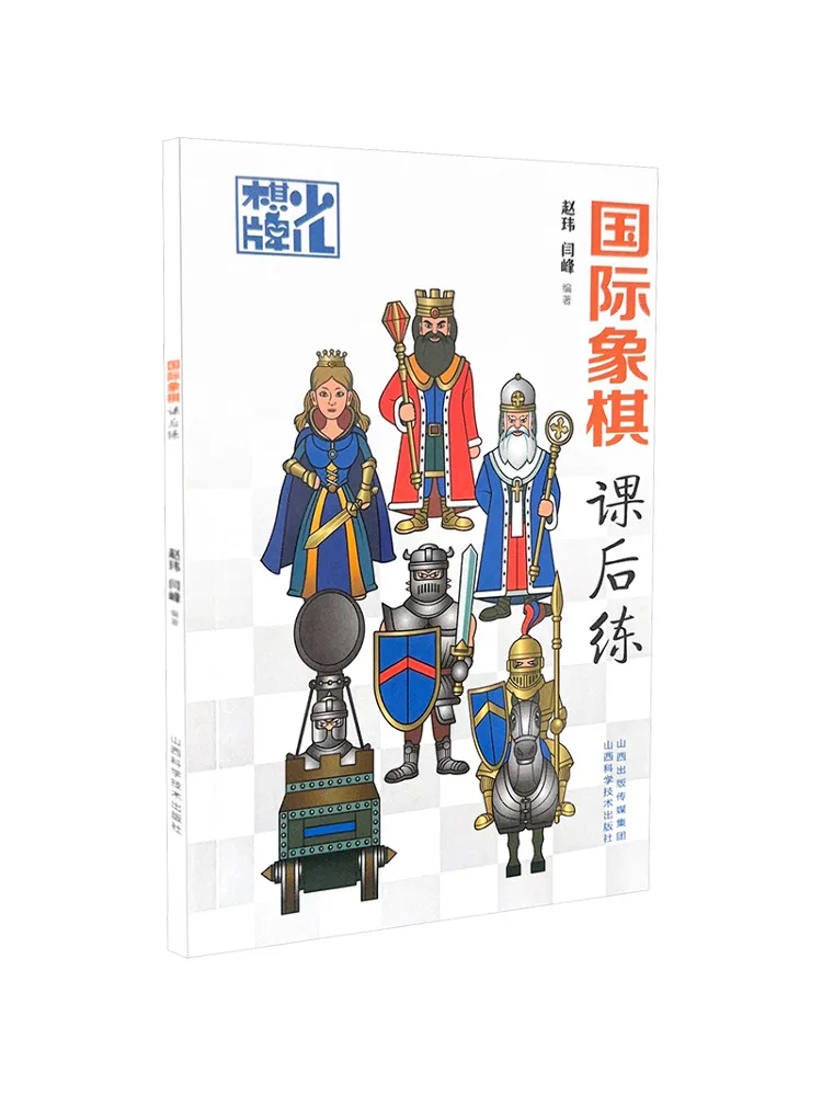 Book-Winshare Chess Practice After Class