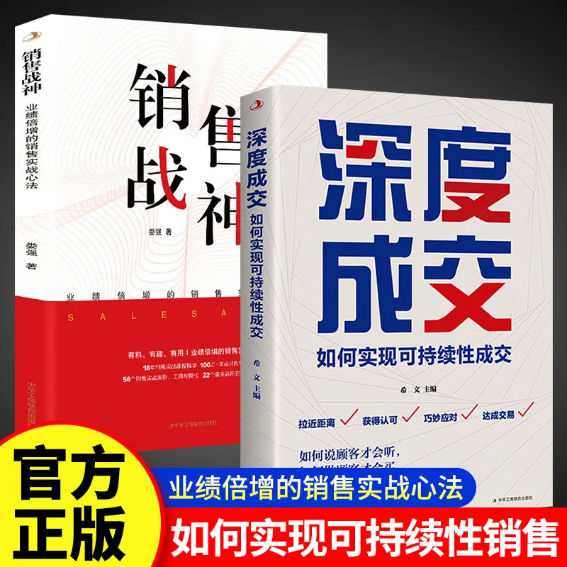 

Sales God of War, Deep Transaction, Double Performance Sales Practical Method, Enhance Inspirational Books